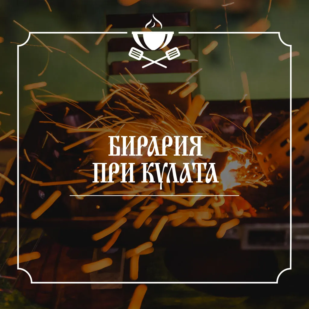 BookNoFees: Restaurante – Бирария При Кулата – Sofia – Cervejaria “Pri Kulata”, foto 1