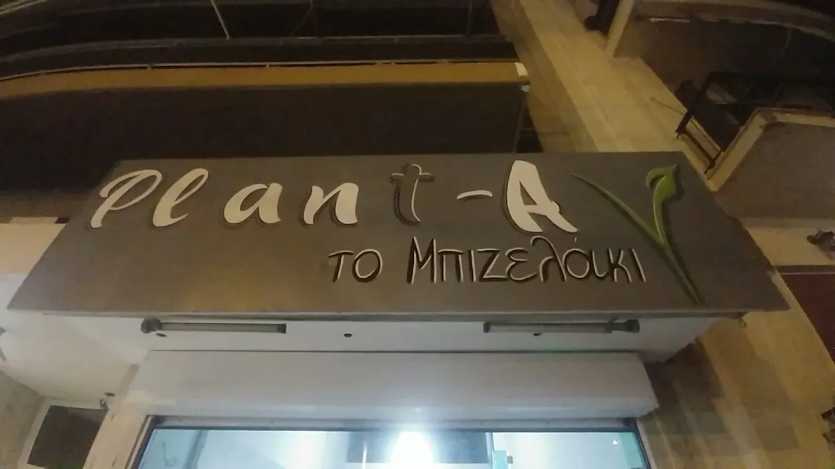 BookNoFees: Restaurante – Plant-a το μπιζελάκι – Athens – Plant-a, a ervilhinha, foto 1