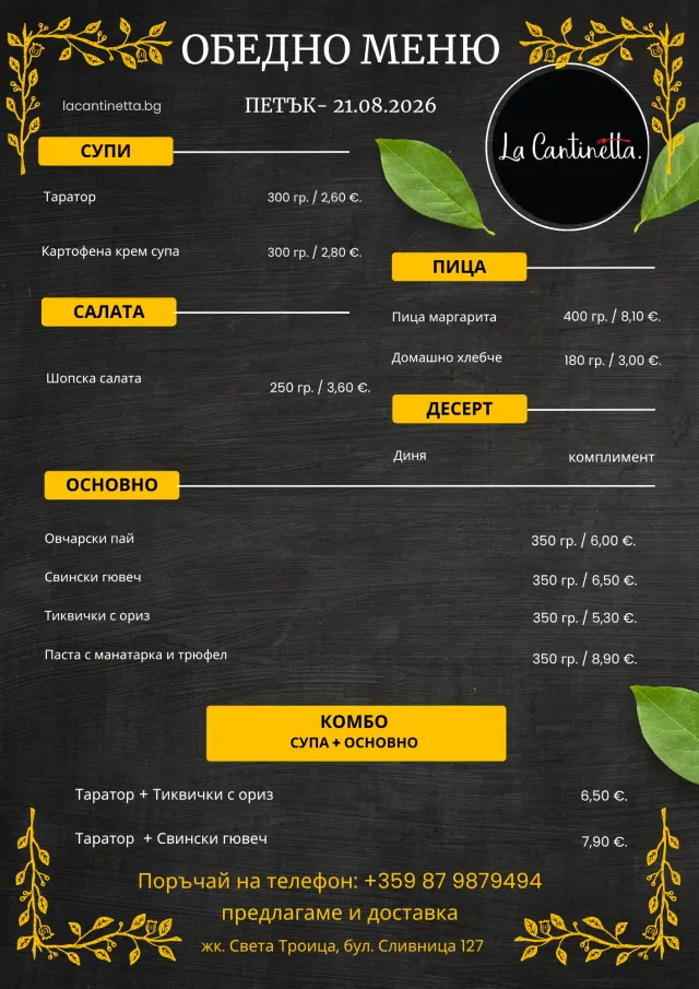 BookNoFees: La Cantinetta, Sofia