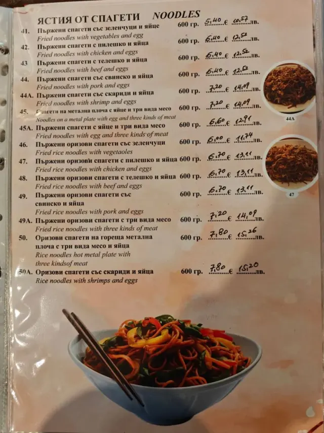 BookNoFees: Restaurante – Фулигун – Sofia – Fuligun, foto 3